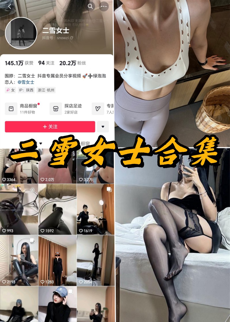 二雪女士微密圈全部写真视频合集