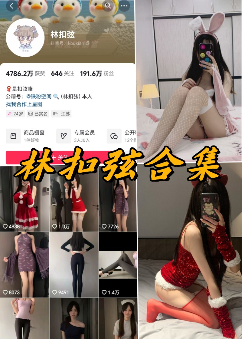 林扣弦微密圈全部付费写真合集